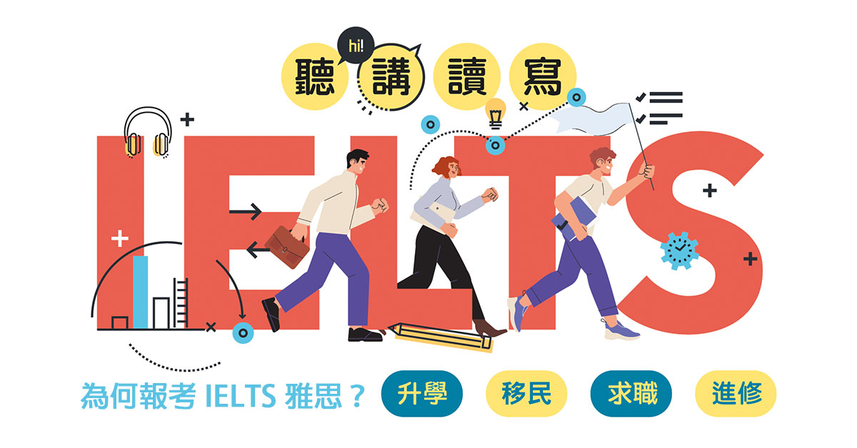 IELTS懶人包