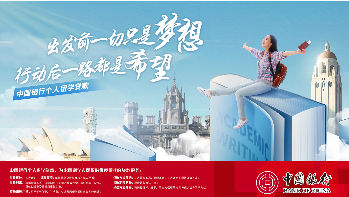 中国有留学生贷款吗，助学贷款可以申请多少钱