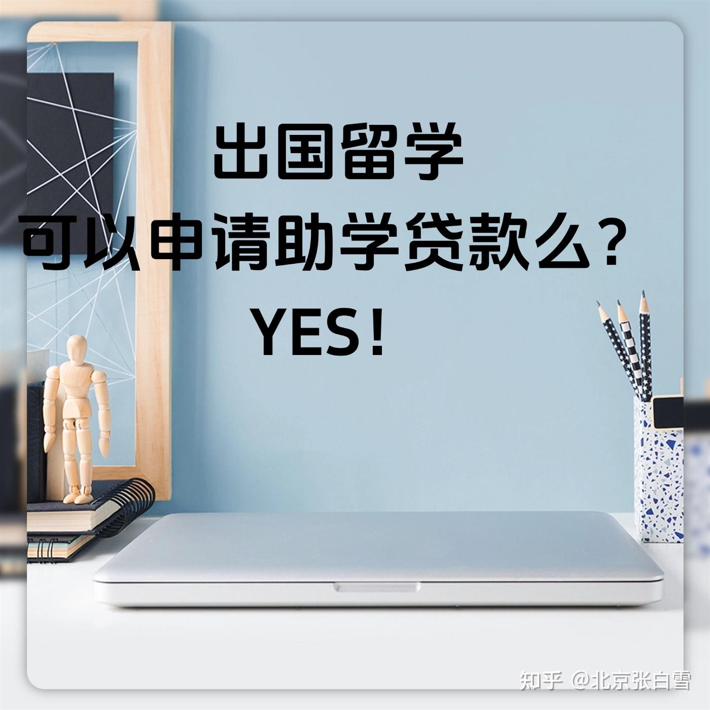 中国银行留学生贷款全解析 | 申请条件和材料清单
